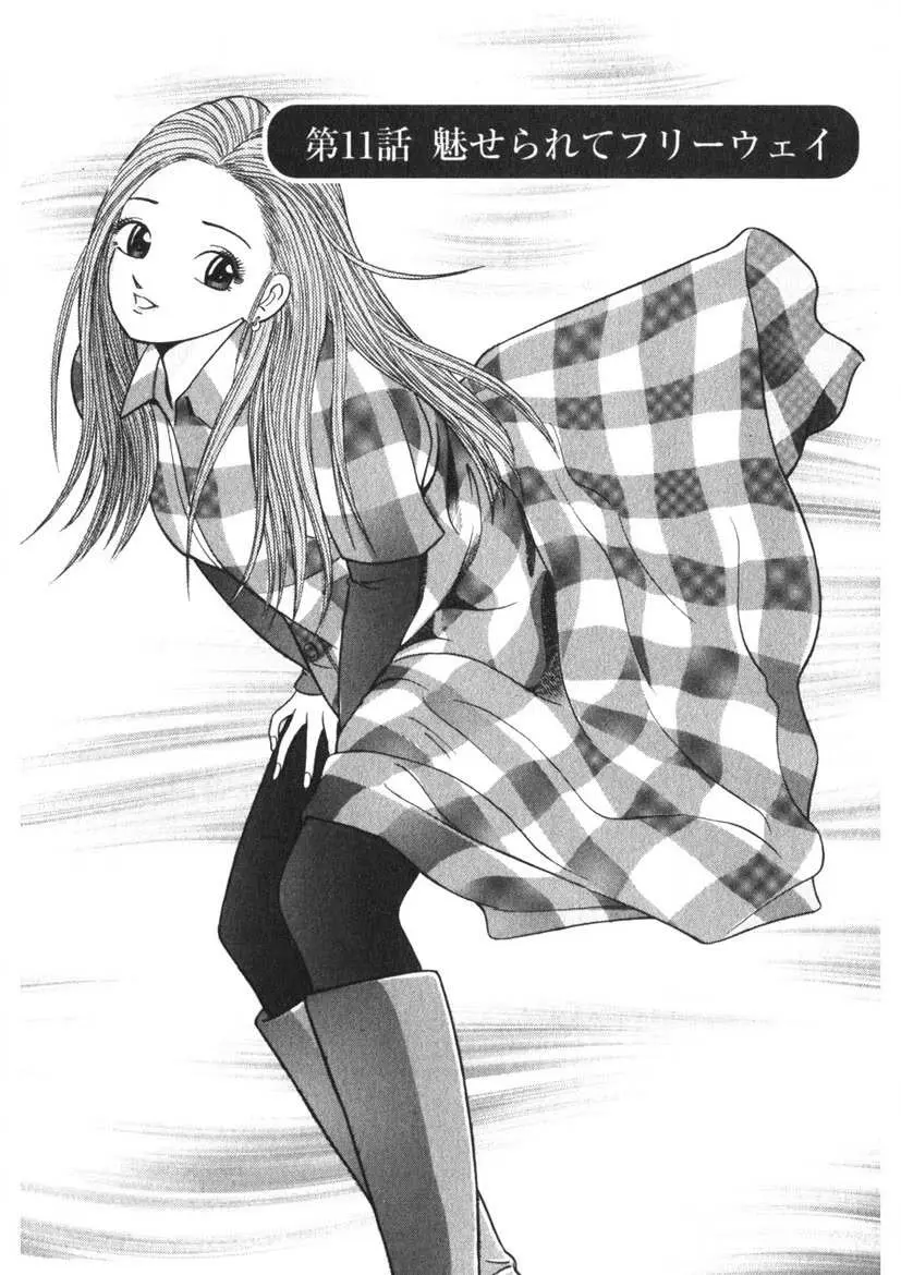 天使のよろめき Page.164