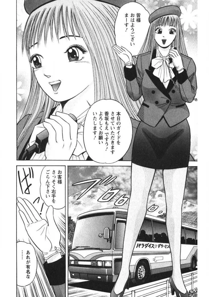 天使のよろめき Page.165