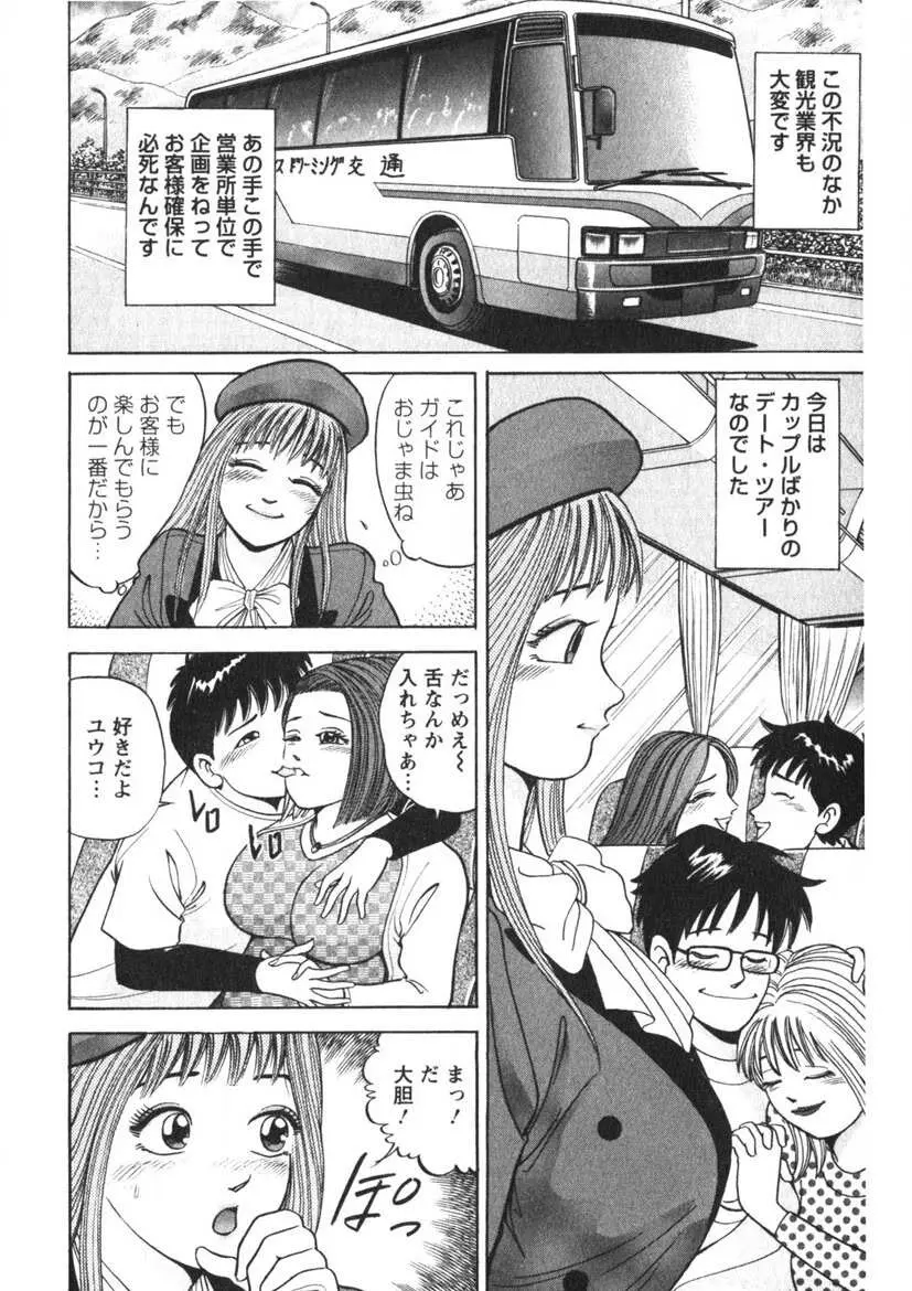 天使のよろめき Page.167