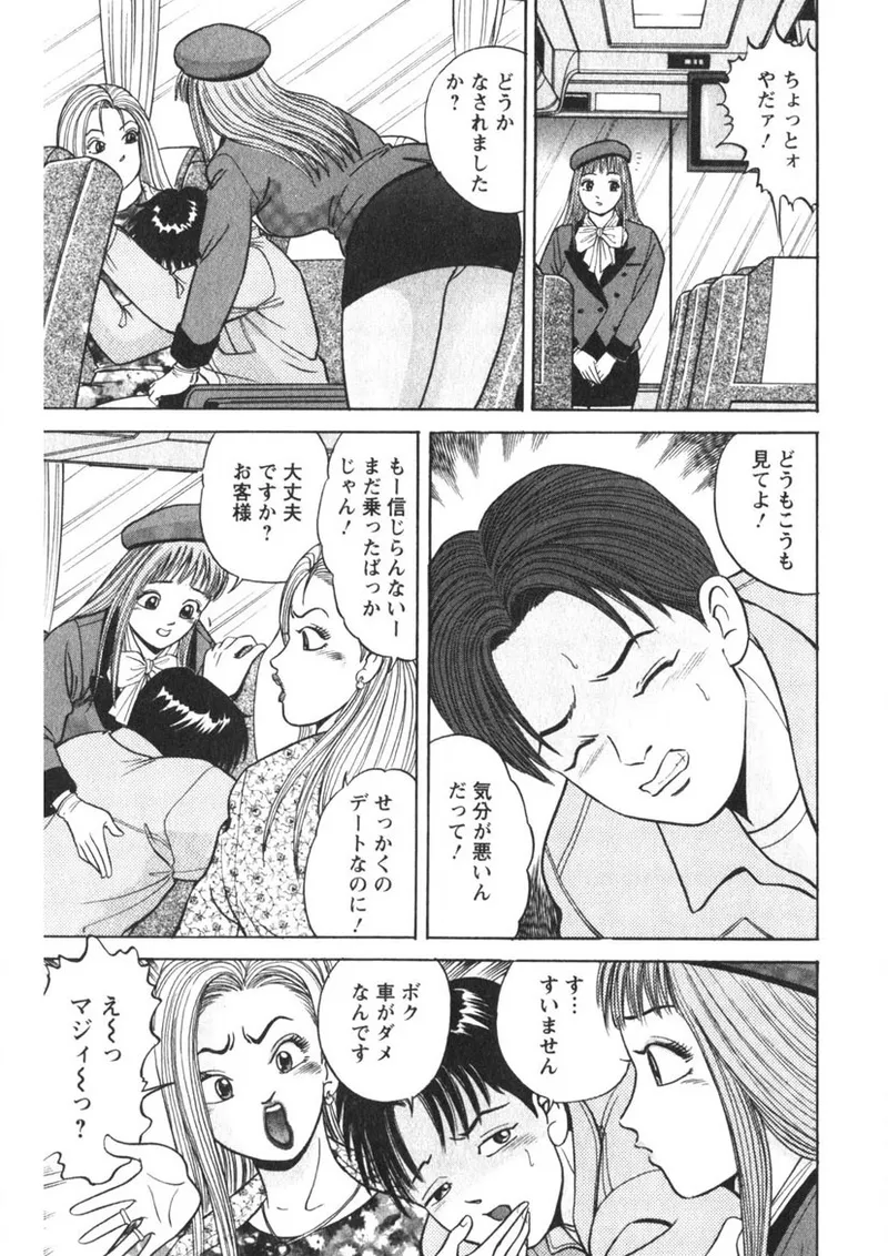 天使のよろめき Page.168
