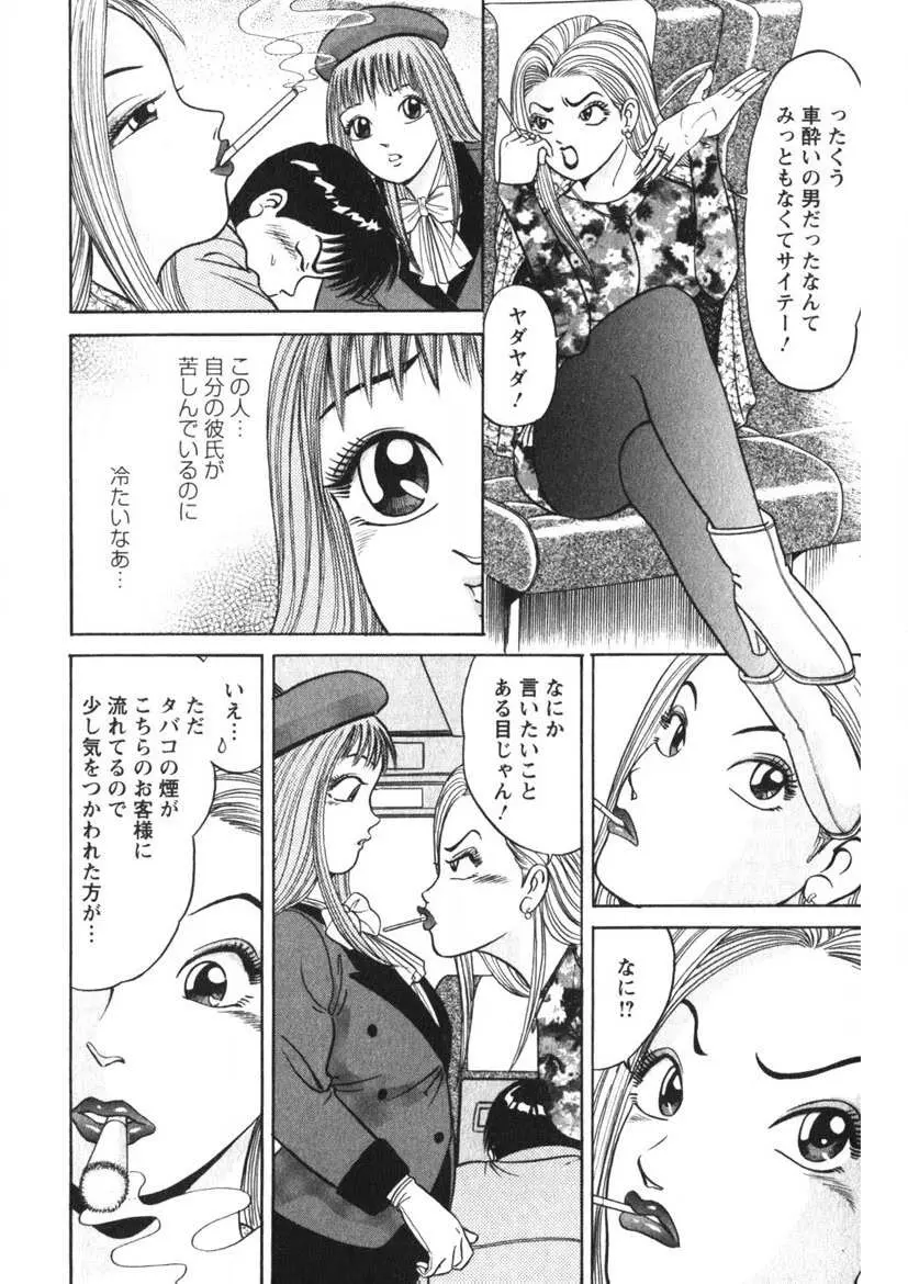 天使のよろめき Page.169