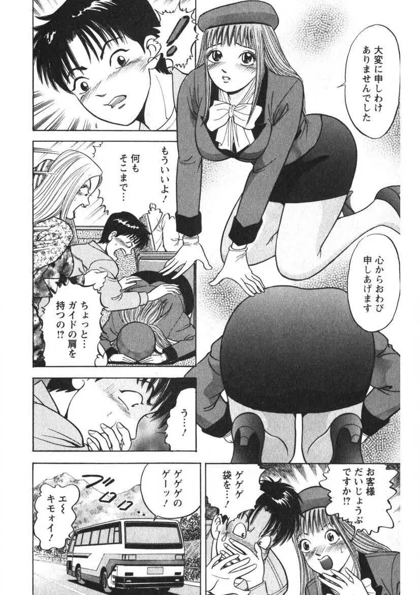 天使のよろめき Page.171
