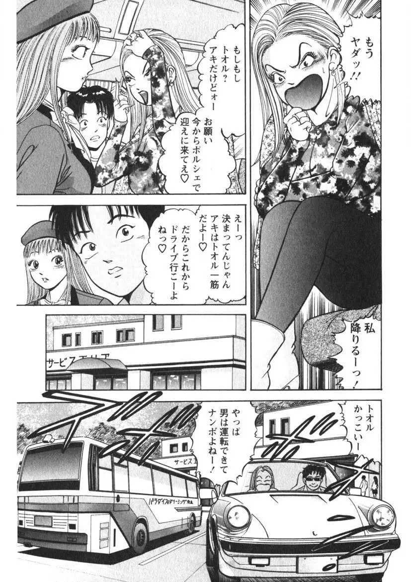 天使のよろめき Page.172