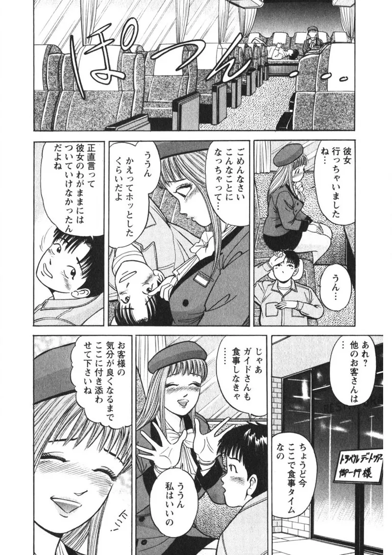 天使のよろめき Page.173