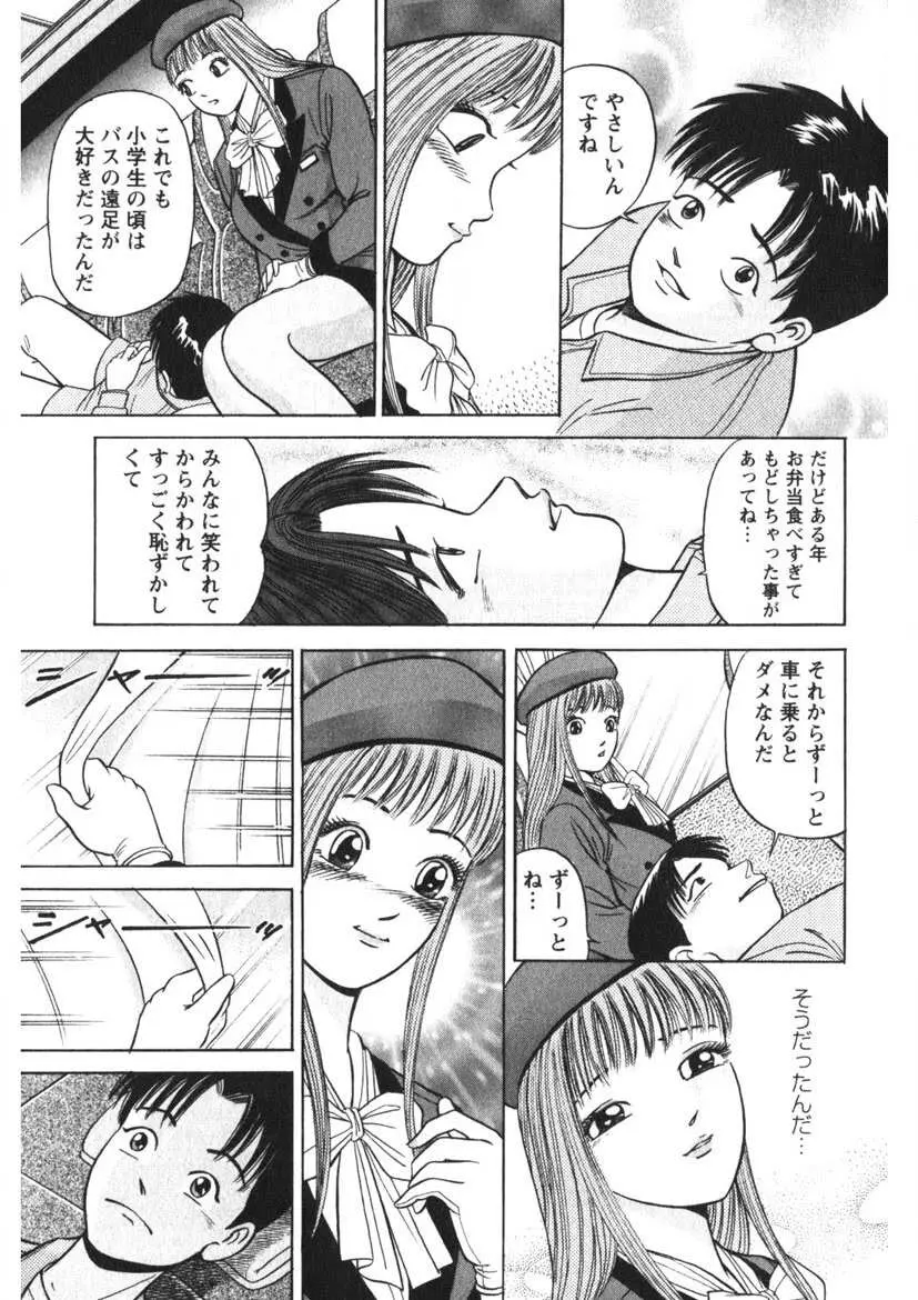 天使のよろめき Page.174