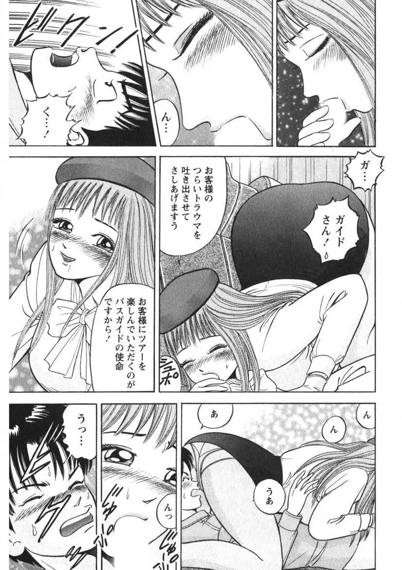 天使のよろめき Page.176