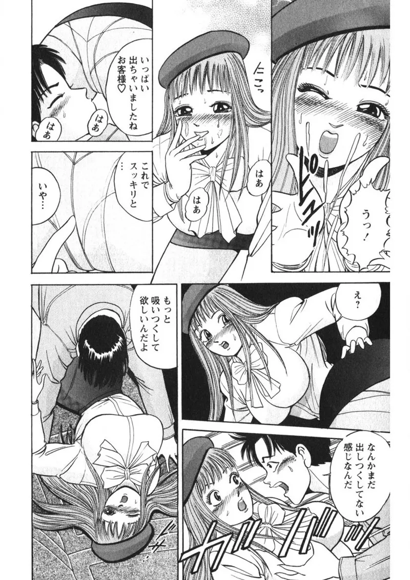 天使のよろめき Page.177