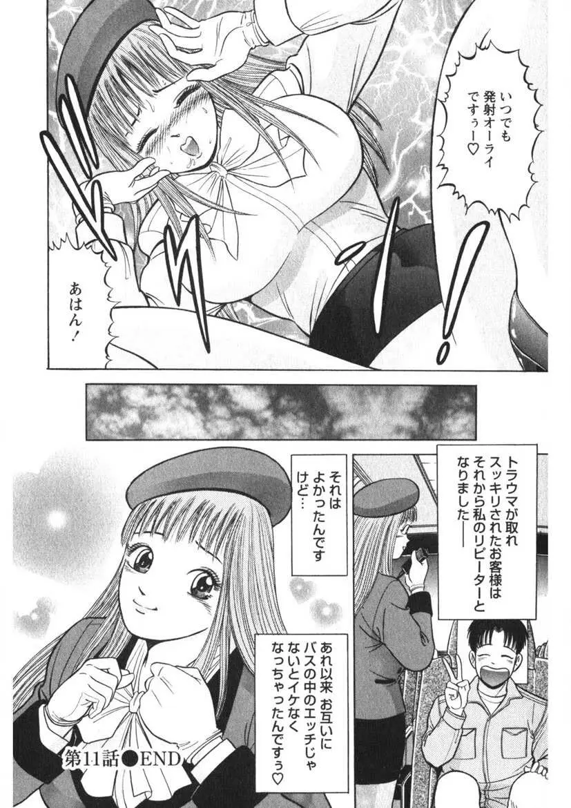 天使のよろめき Page.179