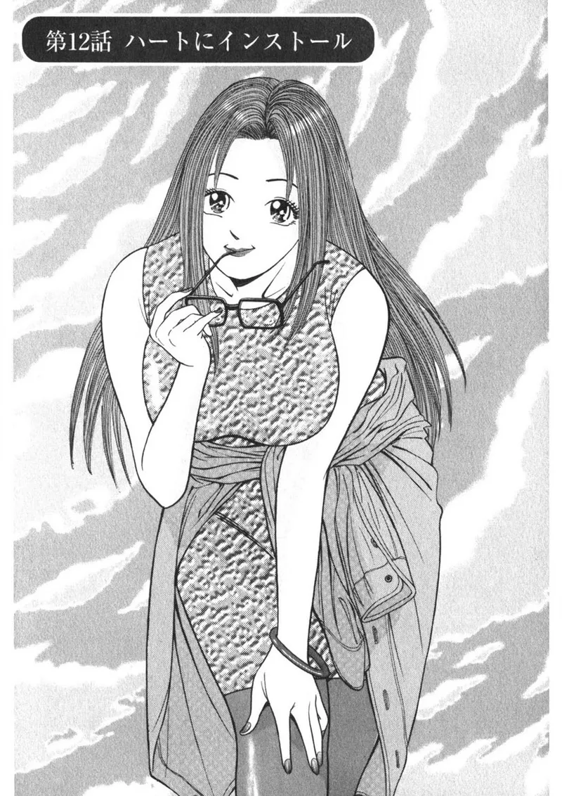 天使のよろめき Page.180