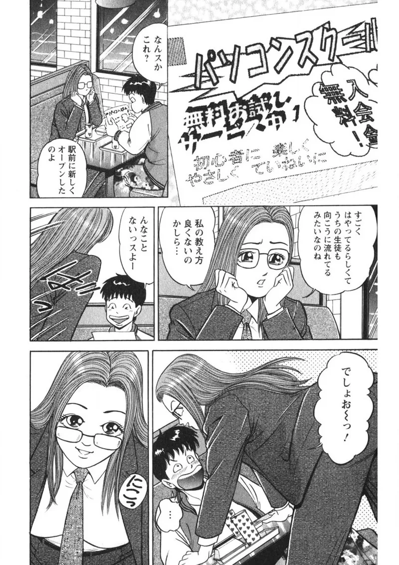 天使のよろめき Page.185