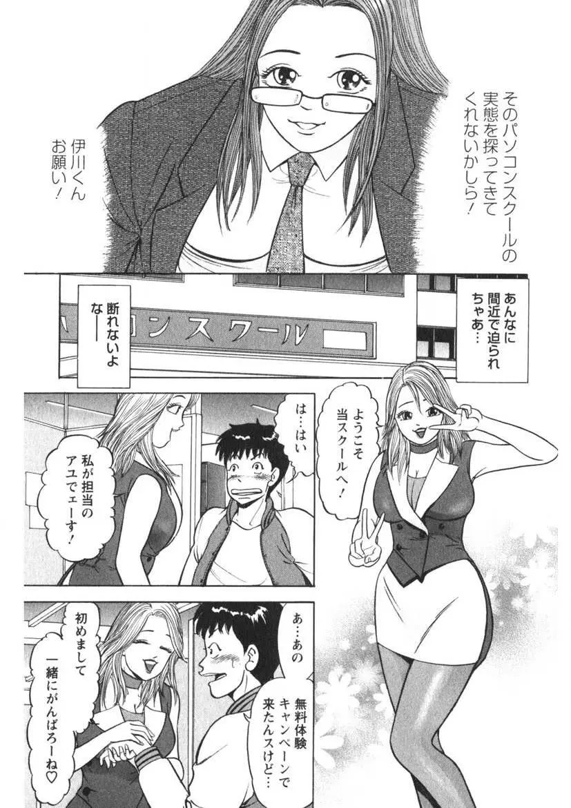 天使のよろめき Page.186