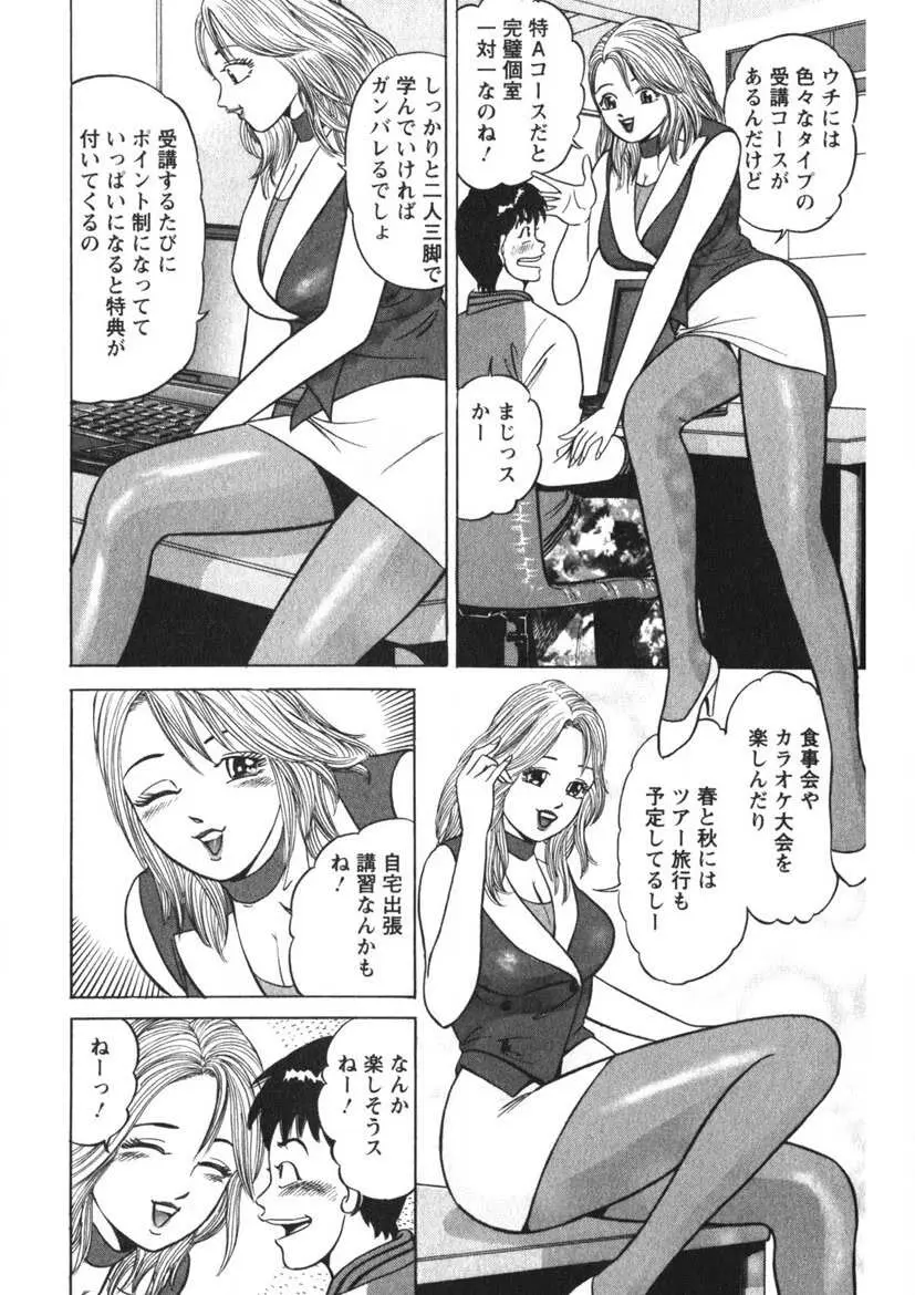 天使のよろめき Page.187