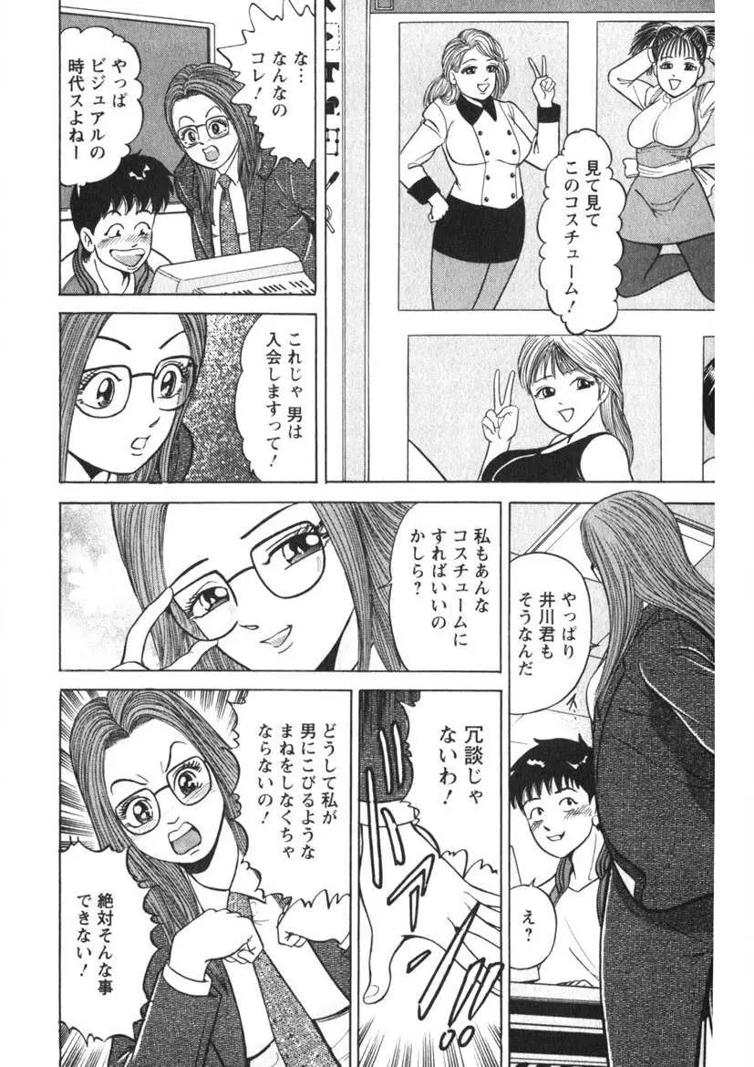 天使のよろめき Page.189