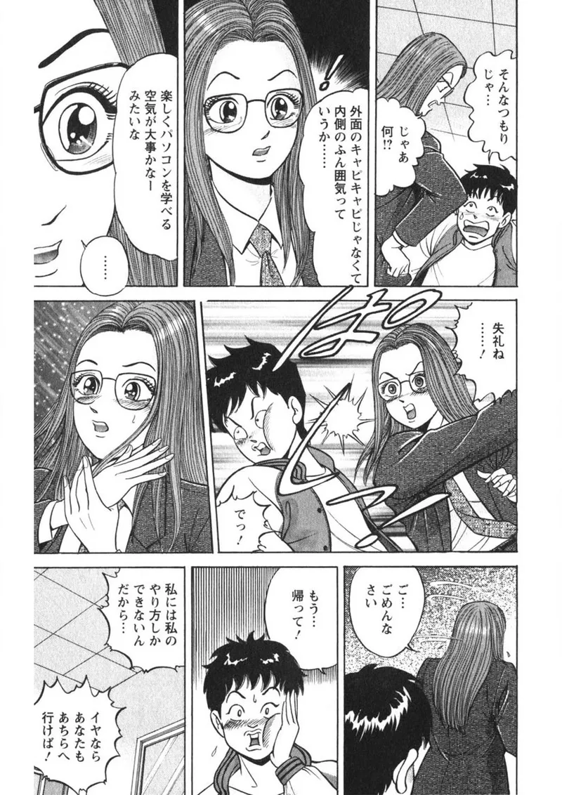 天使のよろめき Page.190