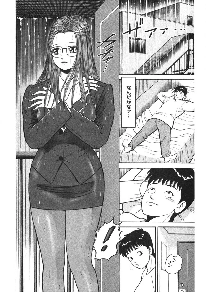 天使のよろめき Page.191