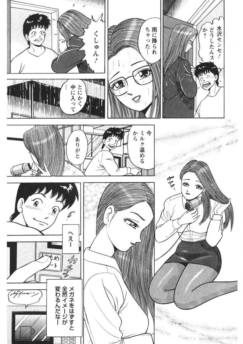天使のよろめき Page.192