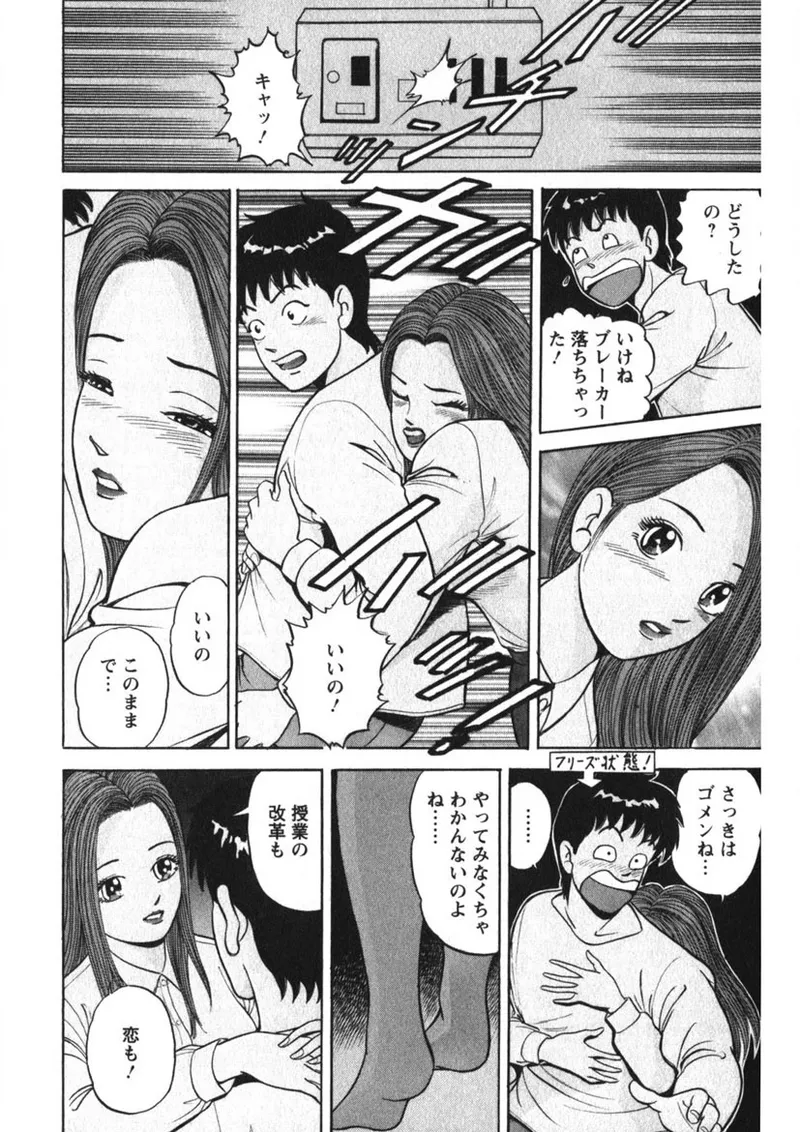 天使のよろめき Page.193