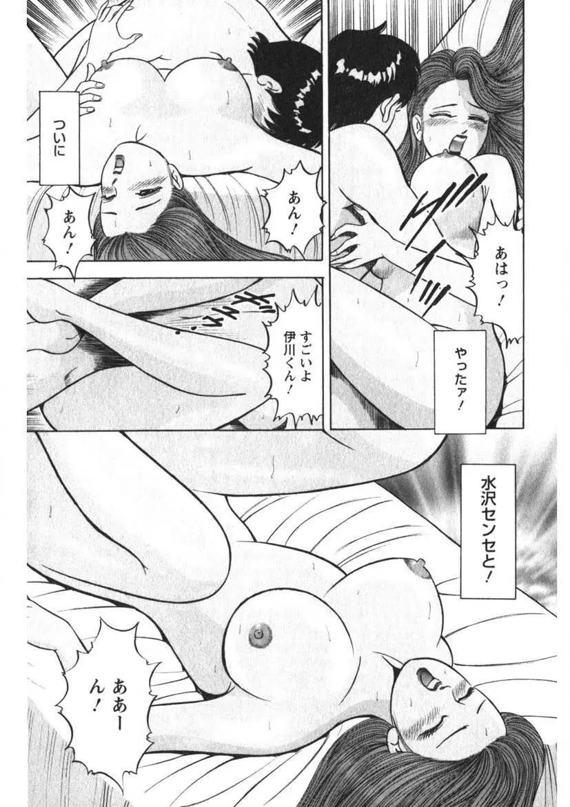 天使のよろめき Page.196