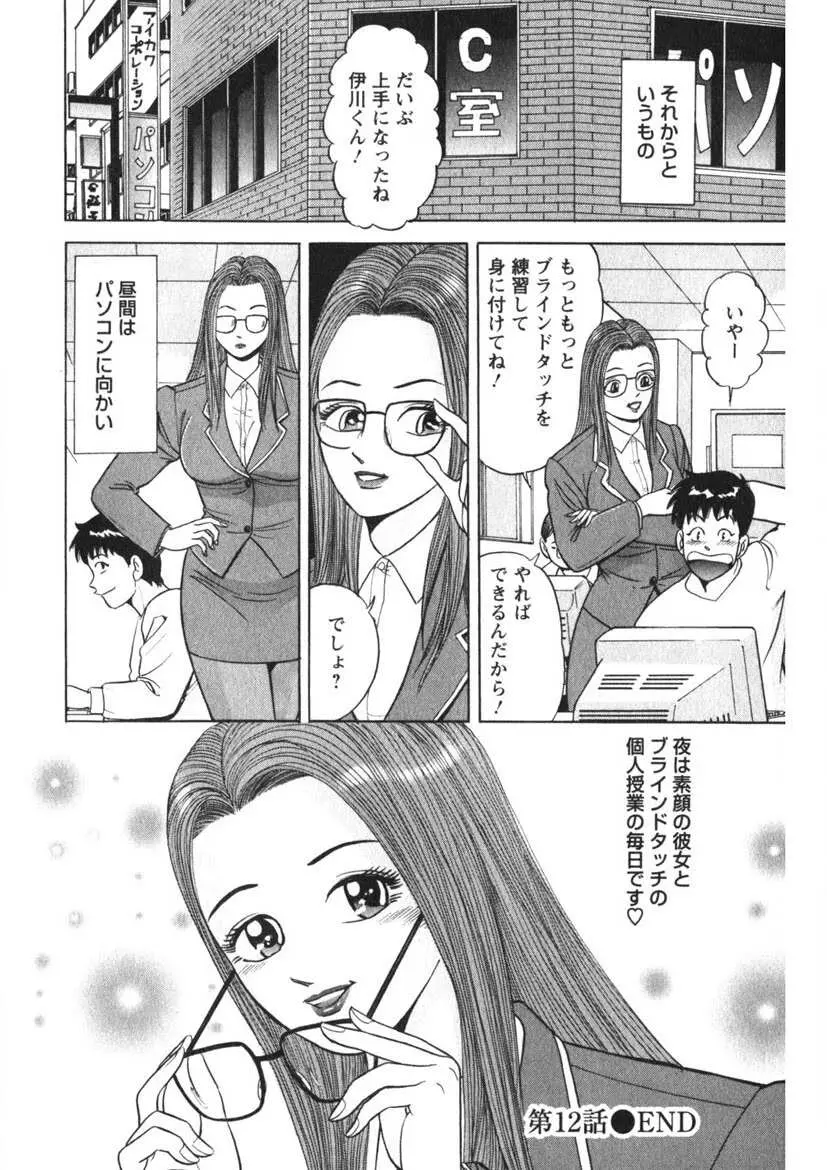 天使のよろめき Page.197