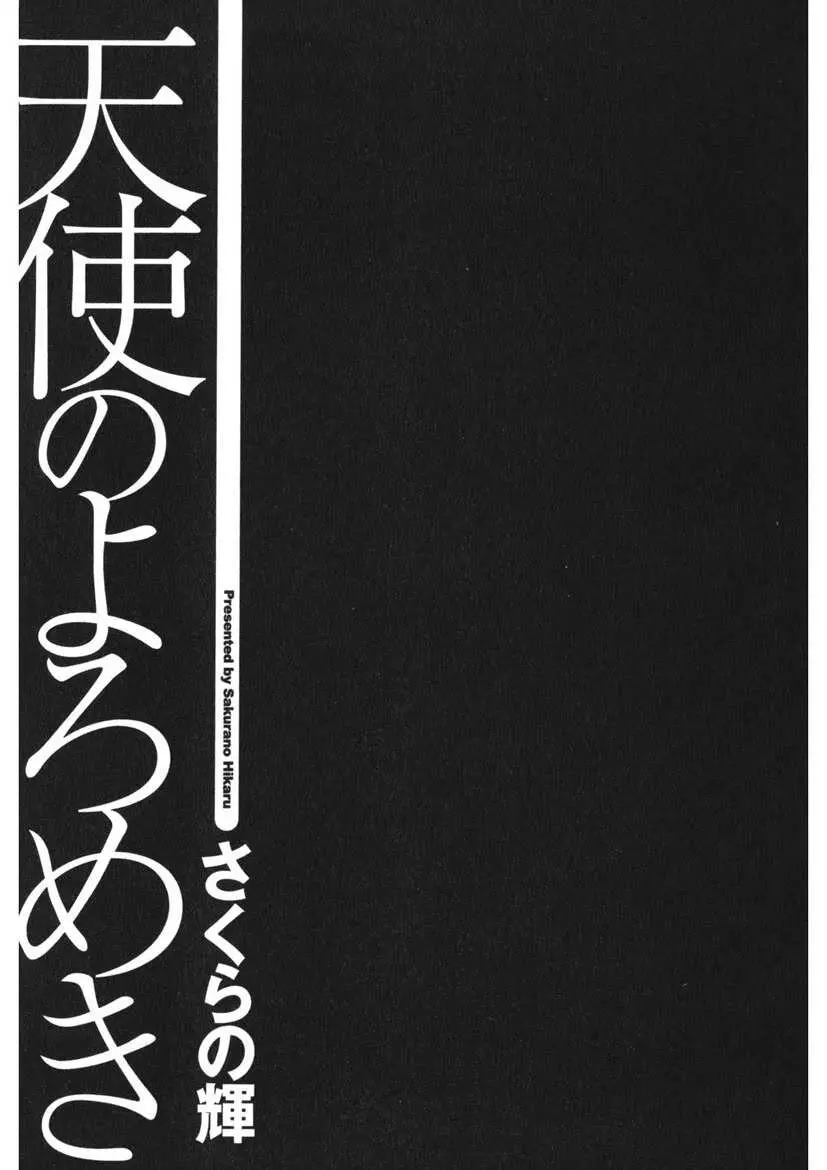 天使のよろめき Page.2