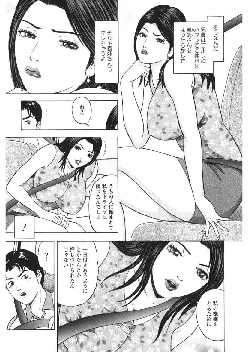 天使のよろめき Page.22