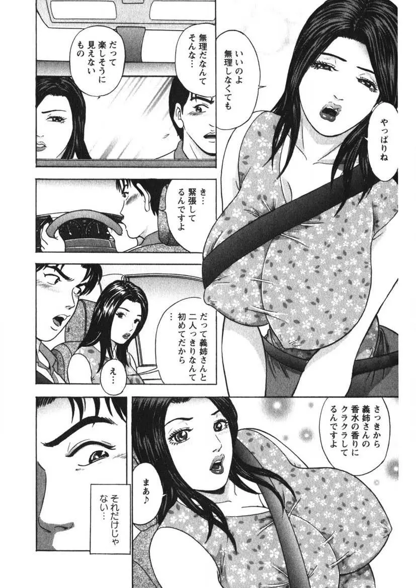 天使のよろめき Page.23