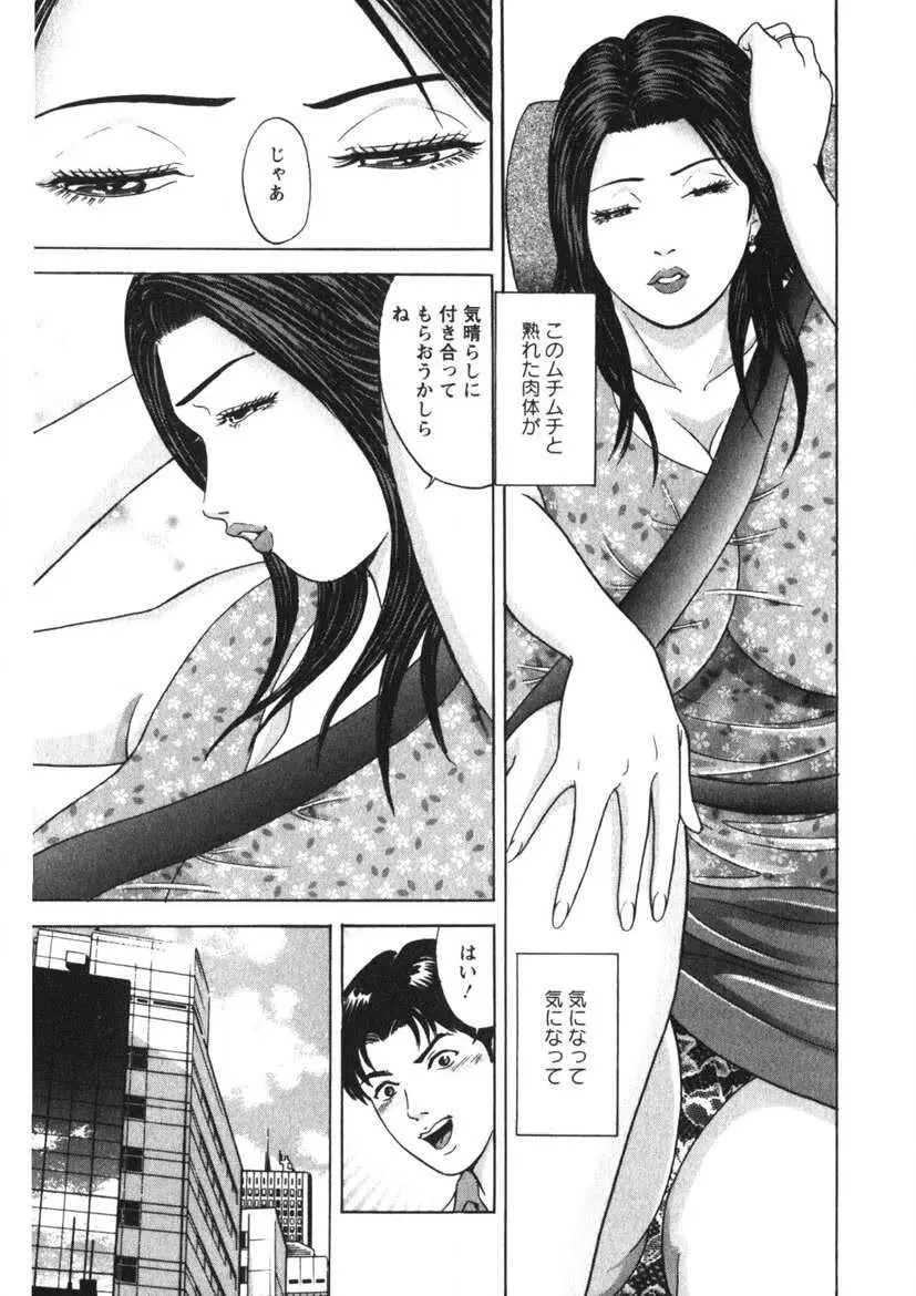 天使のよろめき Page.24