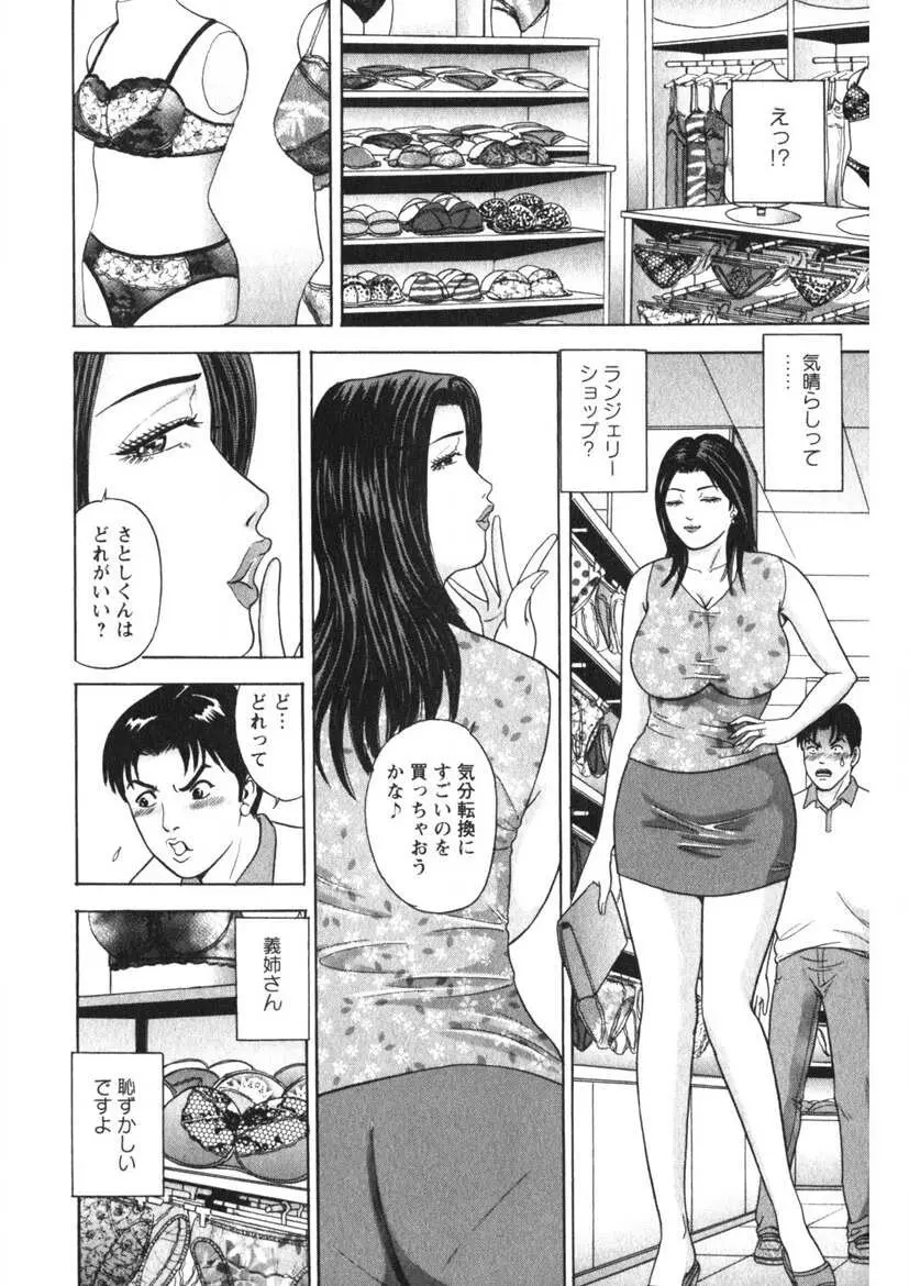 天使のよろめき Page.25