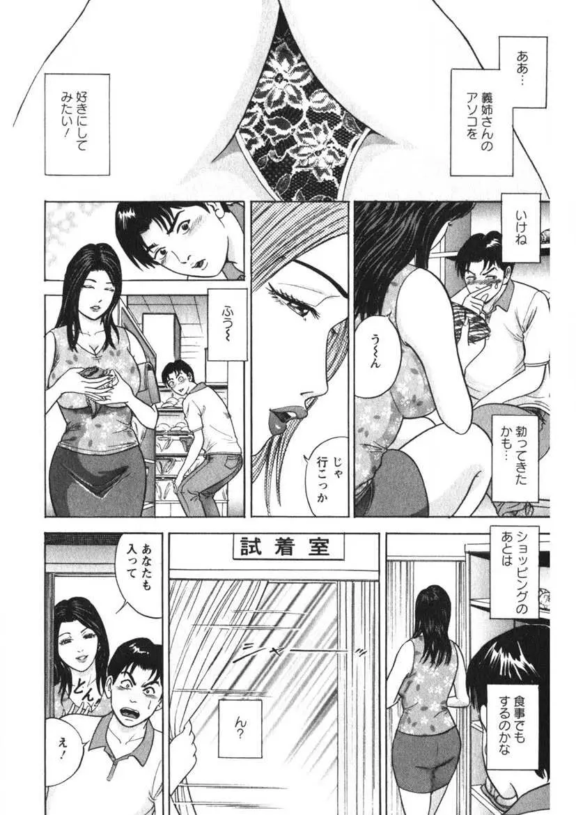 天使のよろめき Page.27