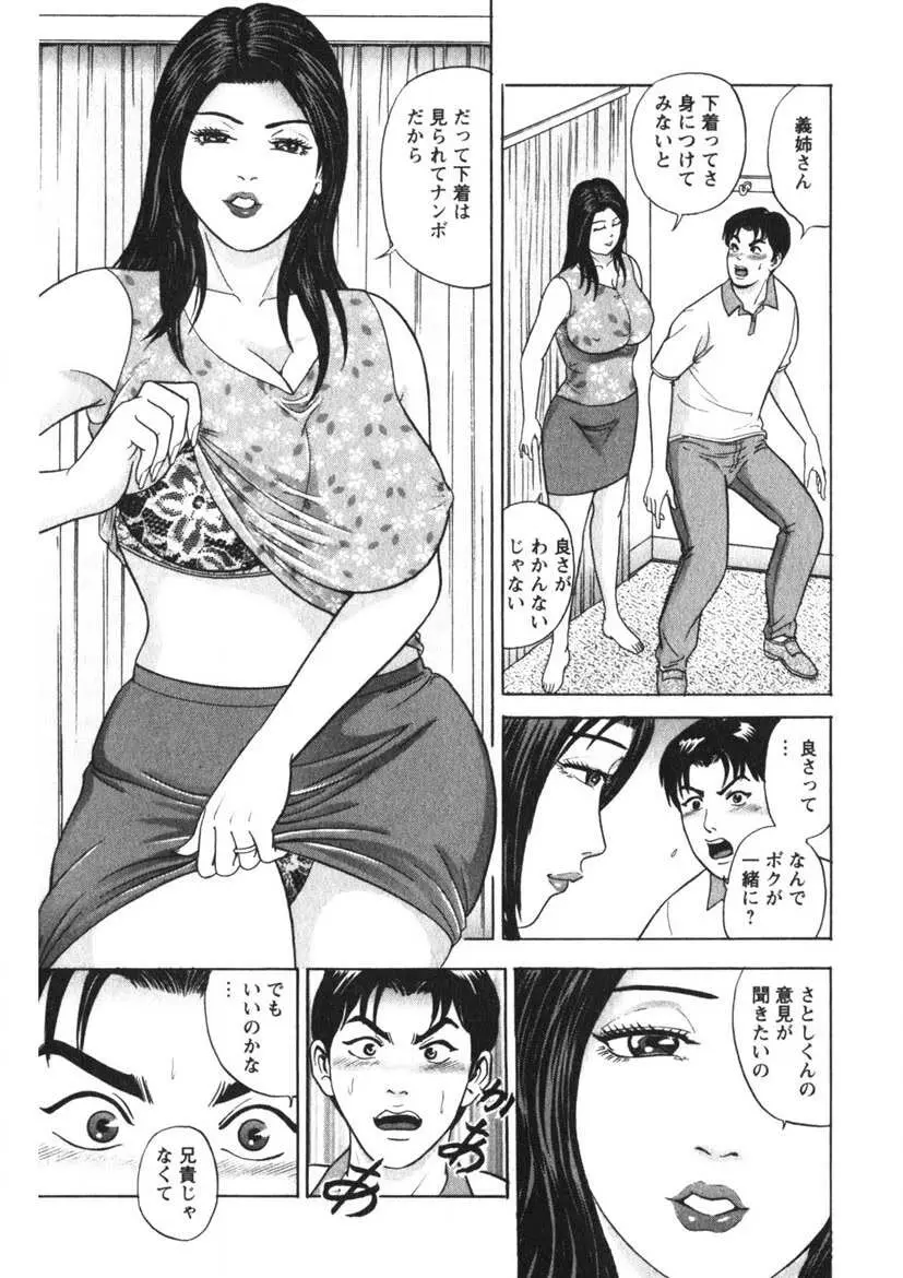 天使のよろめき Page.28