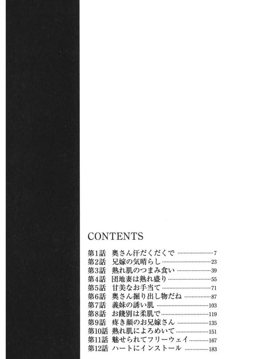 天使のよろめき Page.3