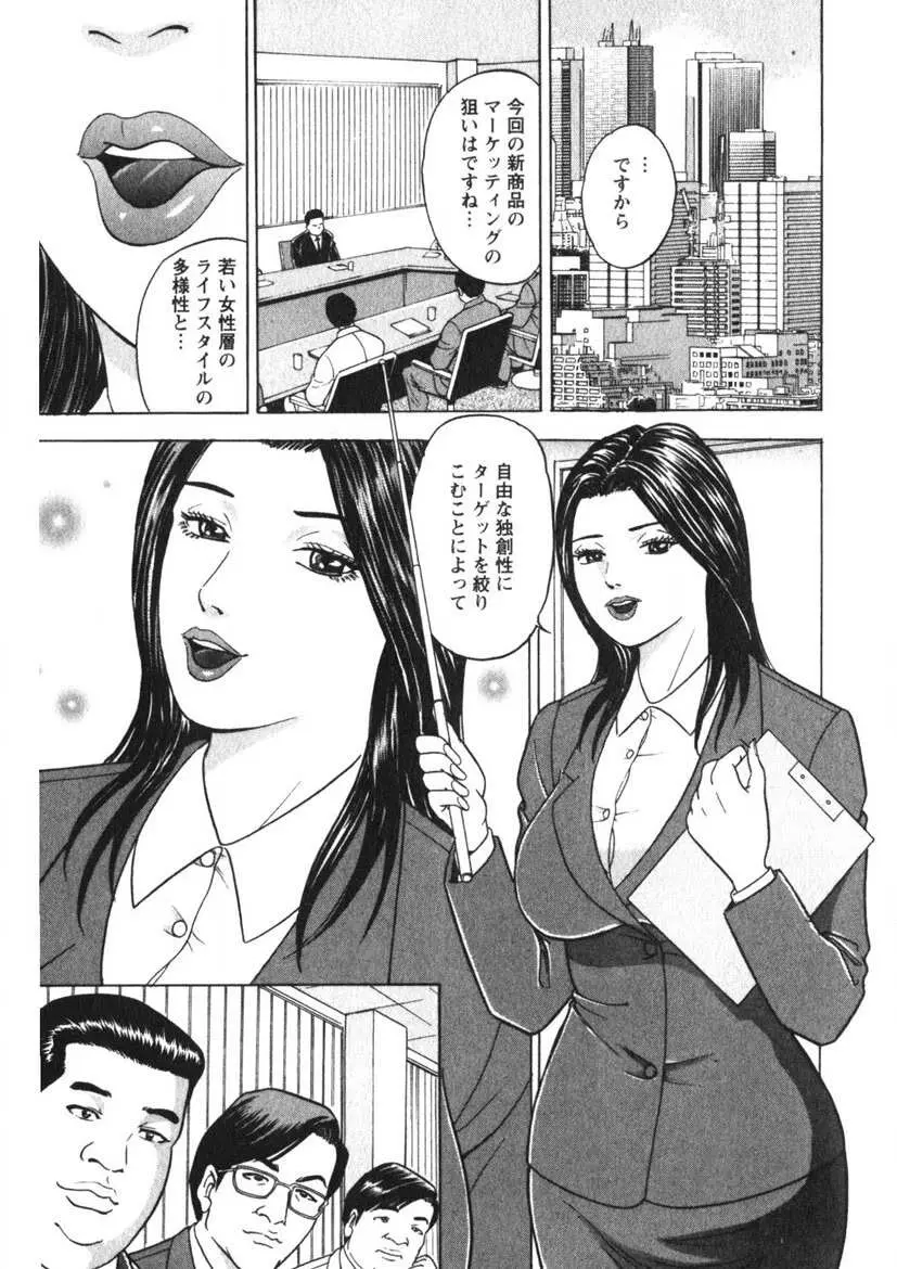 天使のよろめき Page.36