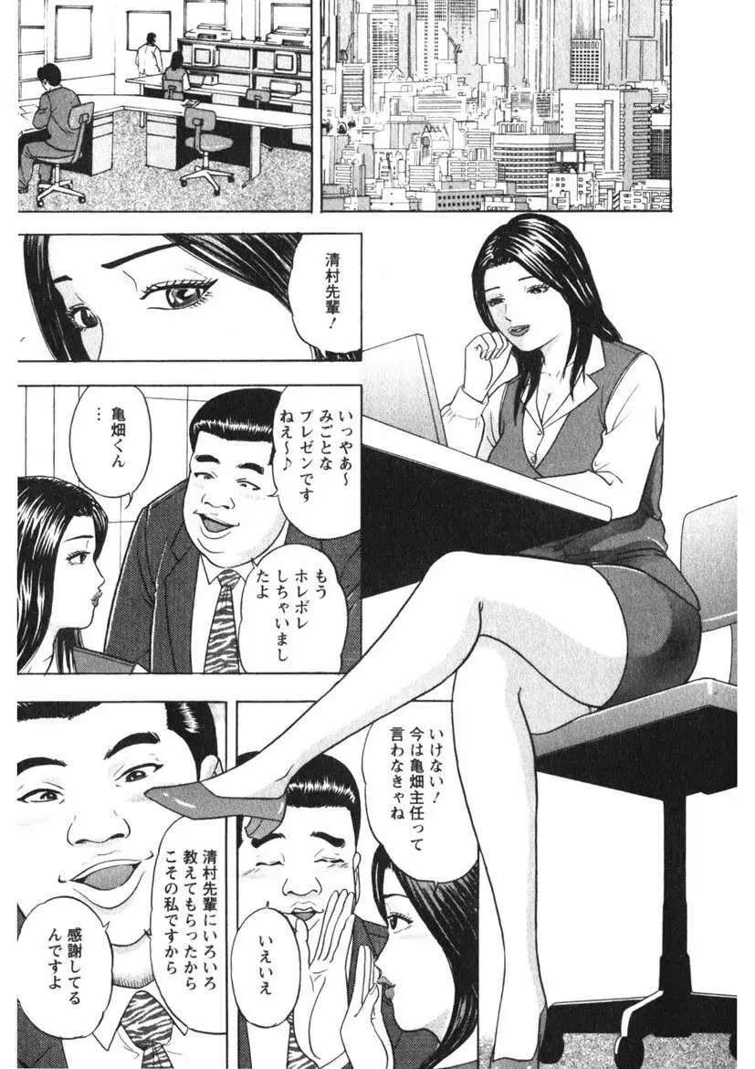 天使のよろめき Page.38