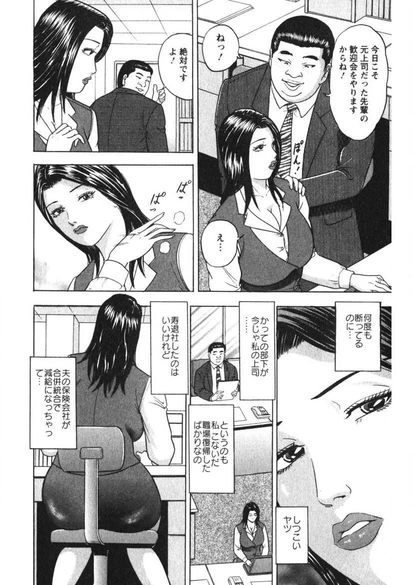 天使のよろめき Page.39
