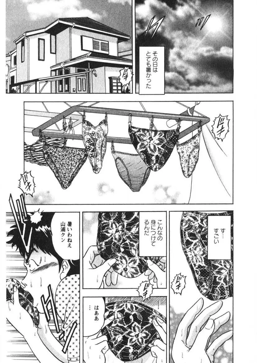 天使のよろめき Page.4