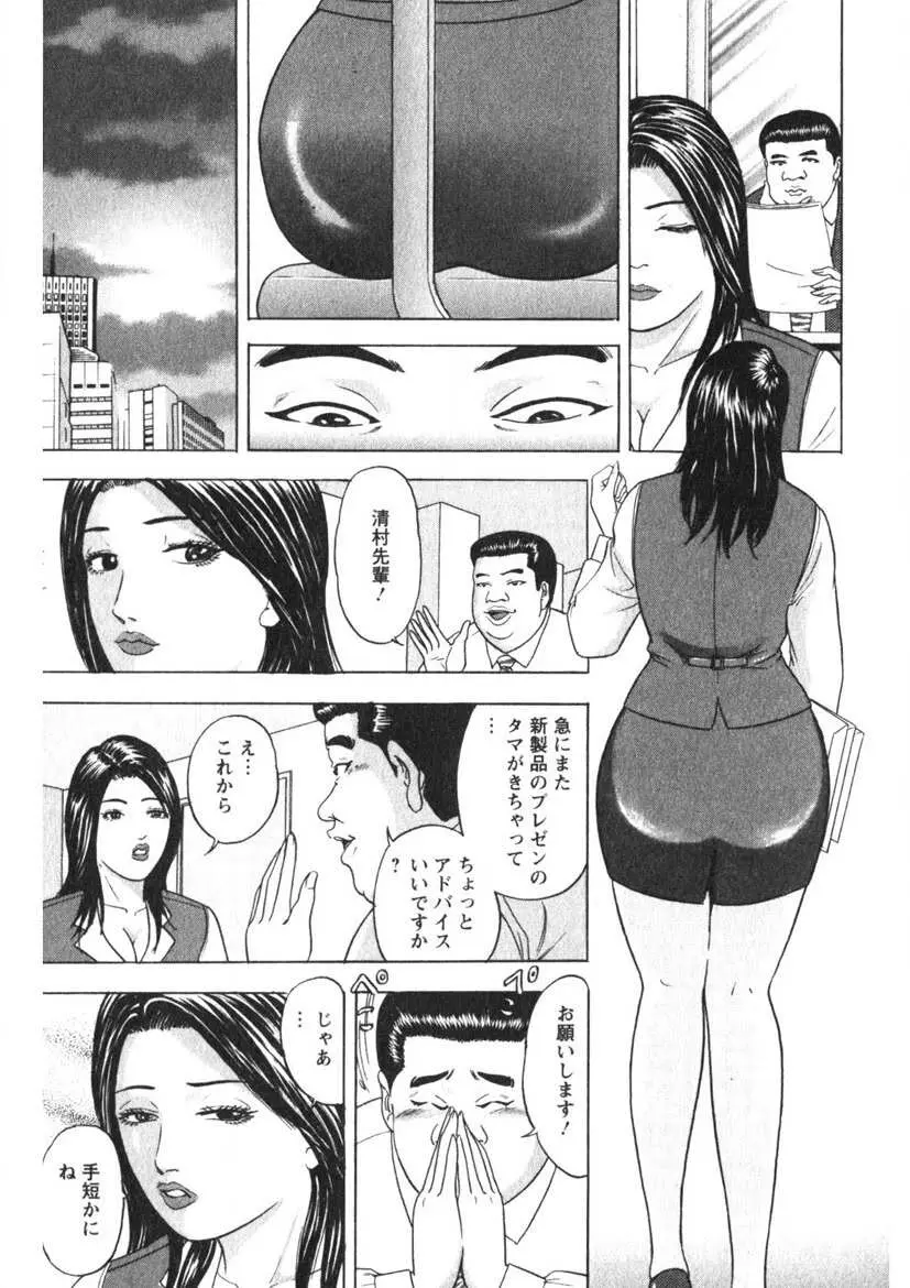 天使のよろめき Page.40