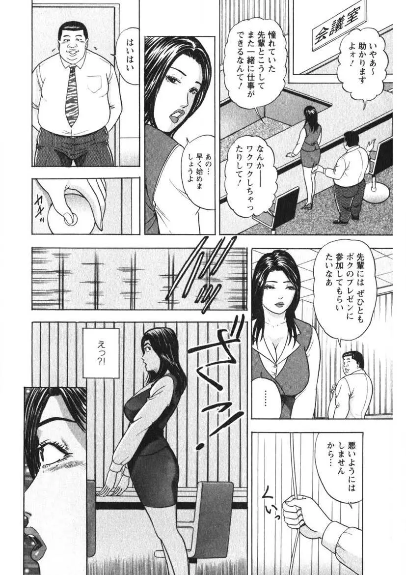 天使のよろめき Page.41