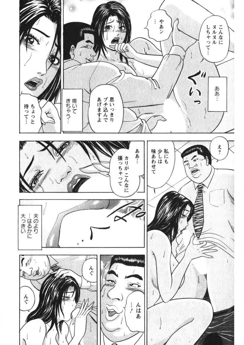 天使のよろめき Page.47