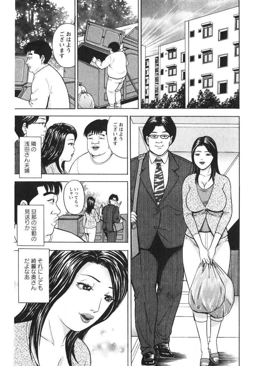 天使のよろめき Page.54