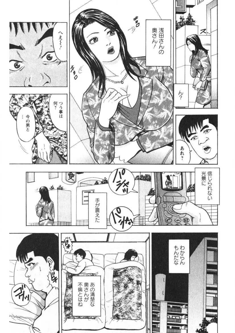 天使のよろめき Page.56