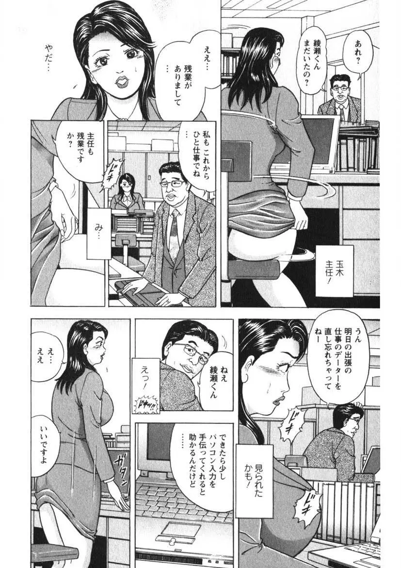 天使のよろめき Page.71