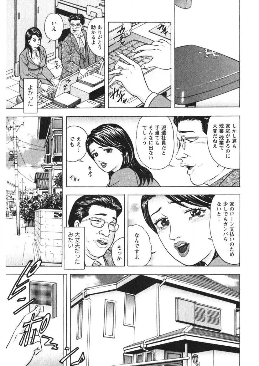 天使のよろめき Page.72