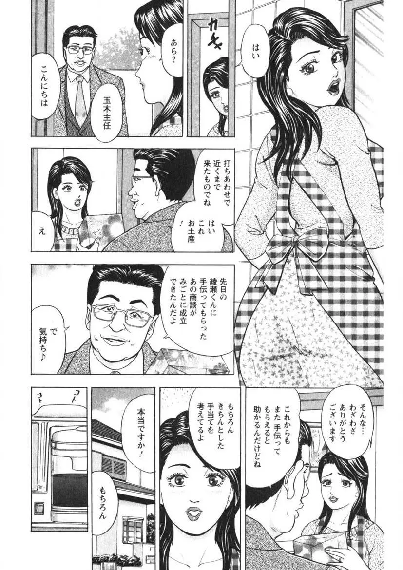 天使のよろめき Page.73