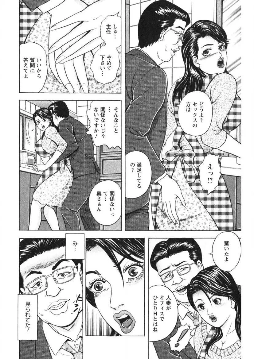 天使のよろめき Page.75