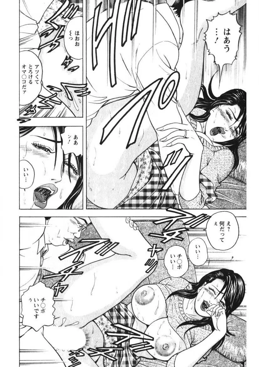 天使のよろめき Page.81