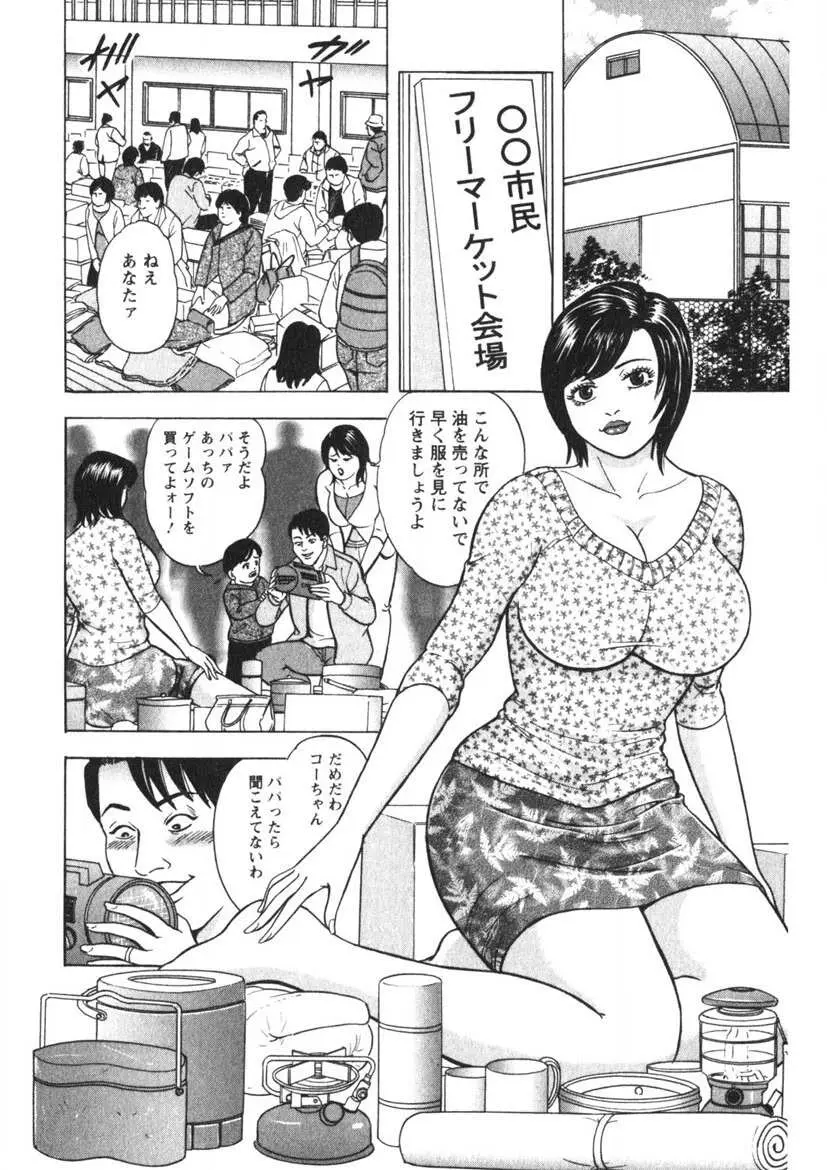 天使のよろめき Page.85