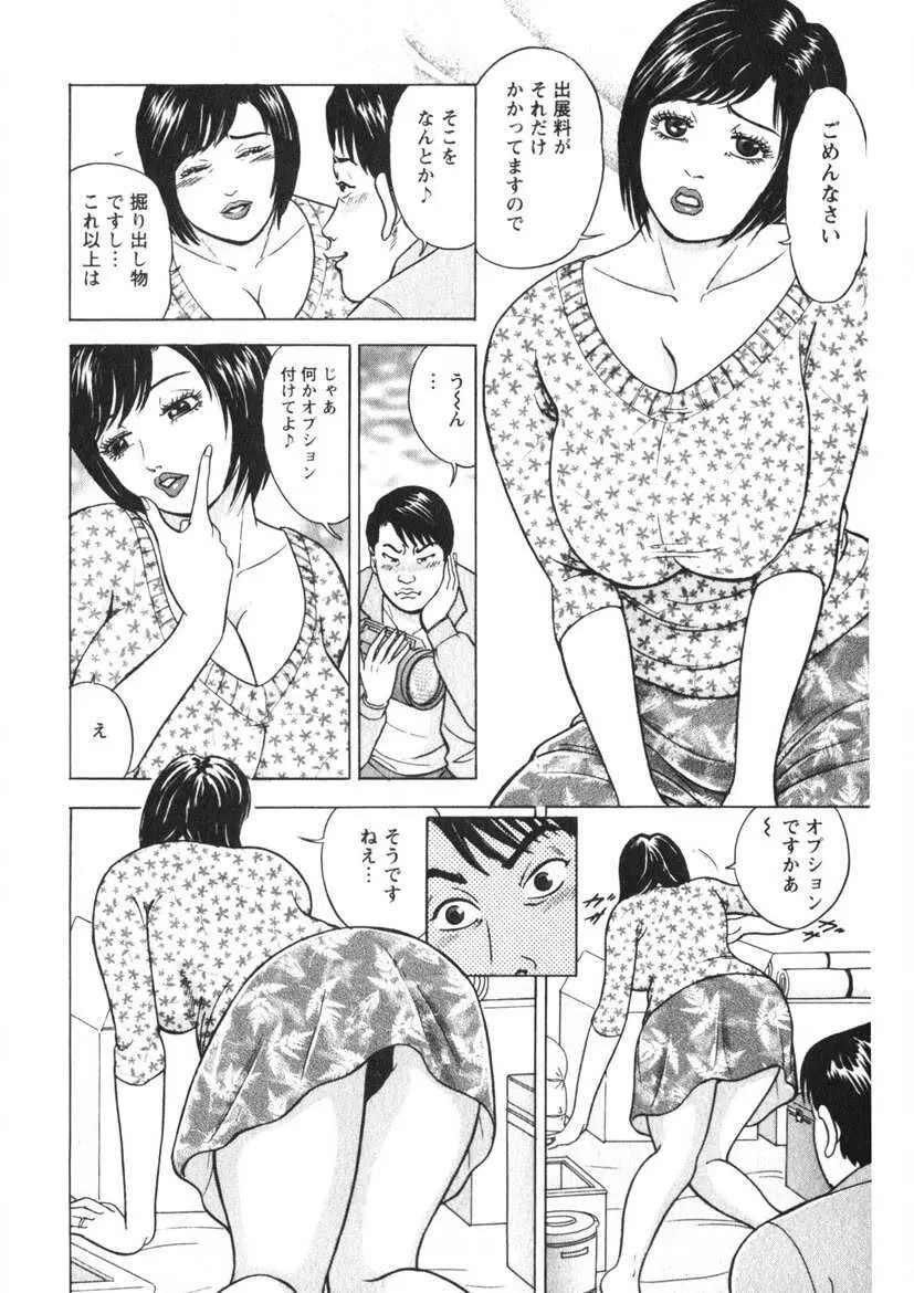 天使のよろめき Page.87
