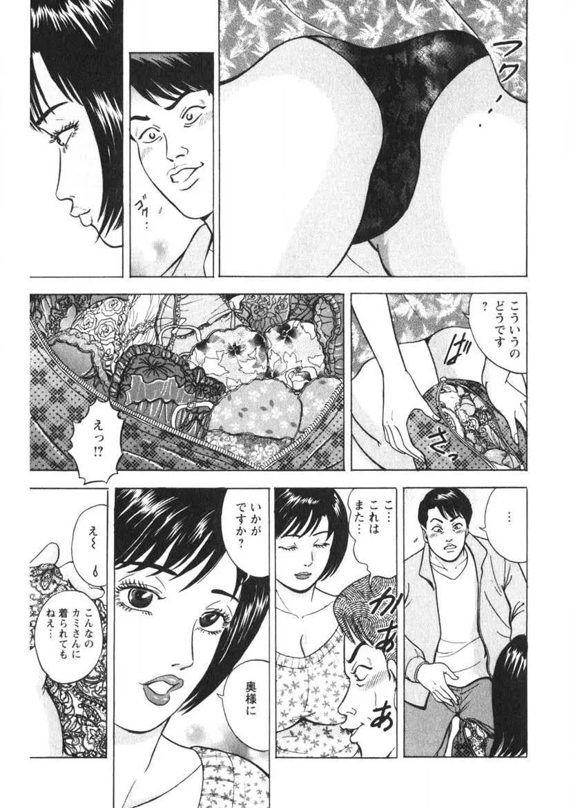 天使のよろめき Page.88
