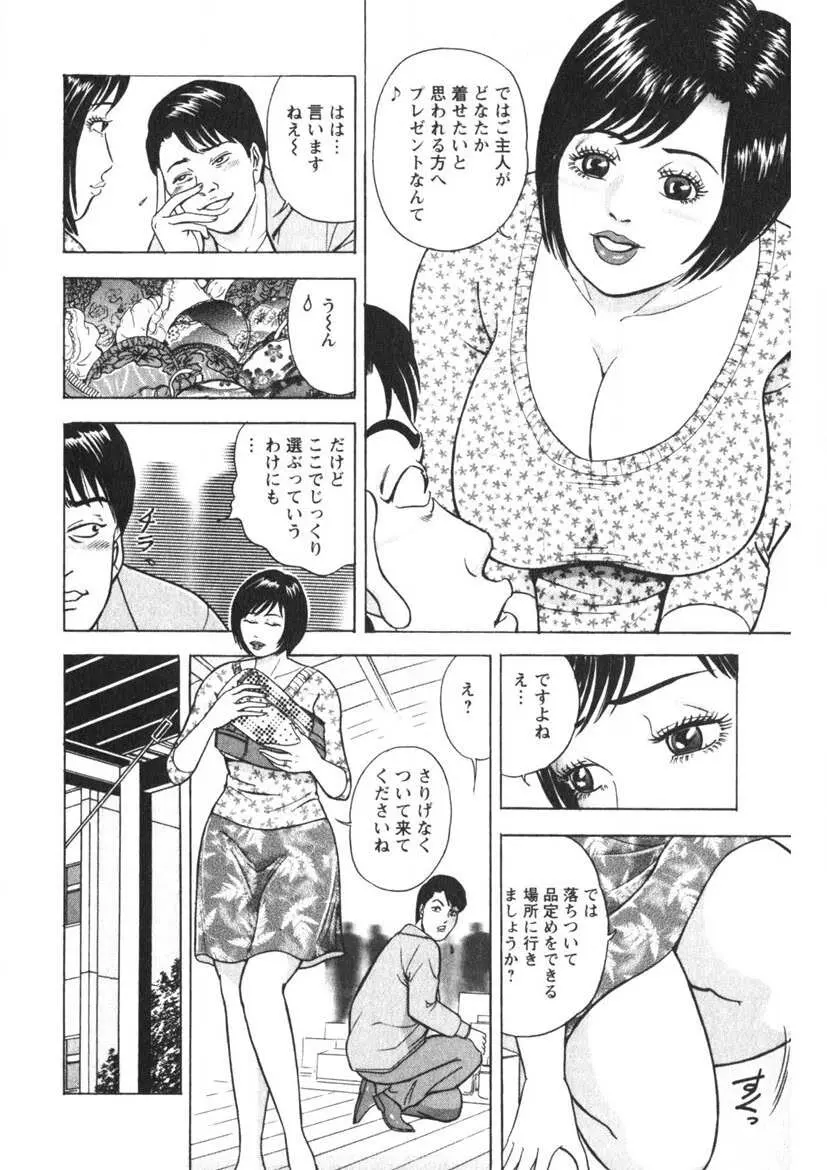 天使のよろめき Page.89