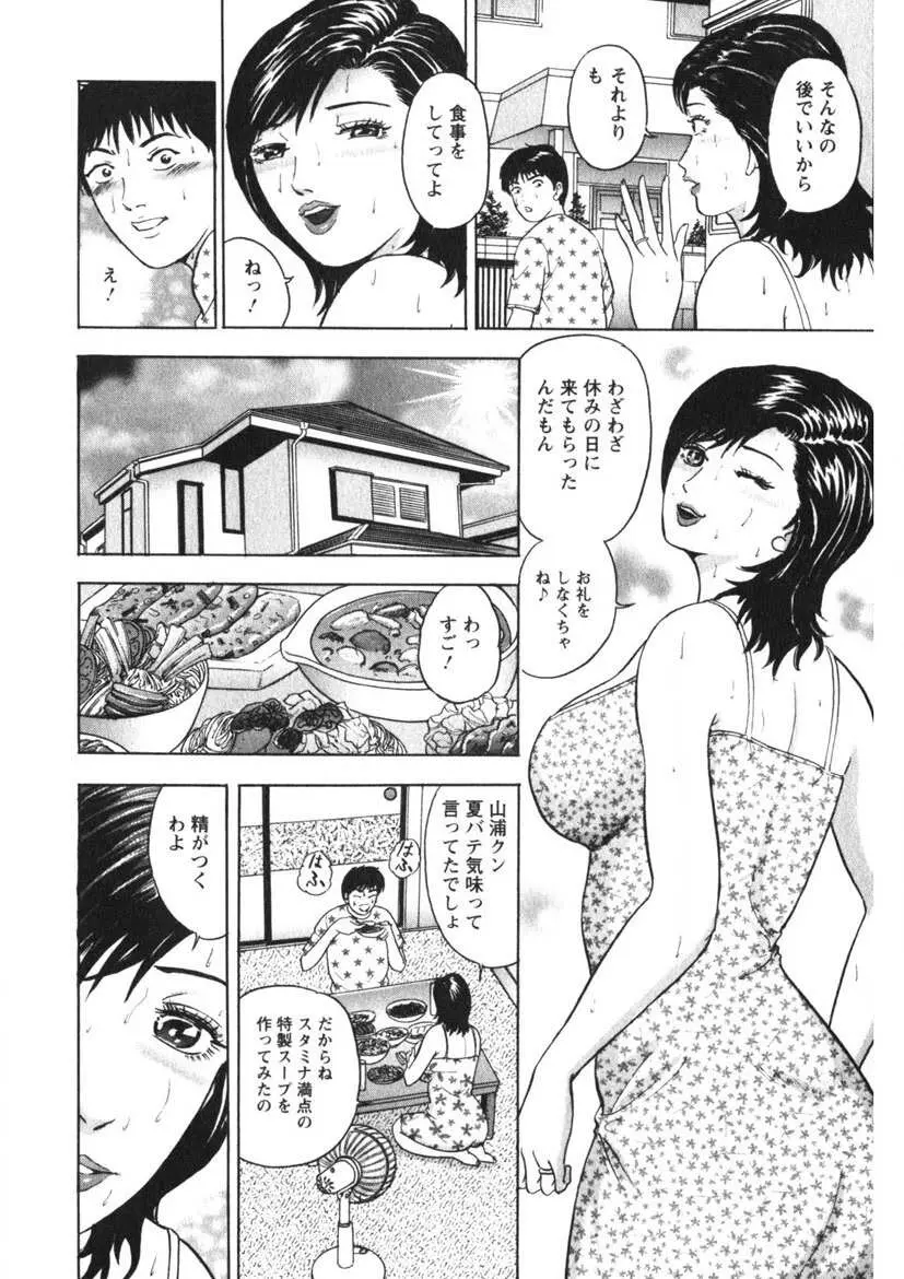 天使のよろめき Page.9